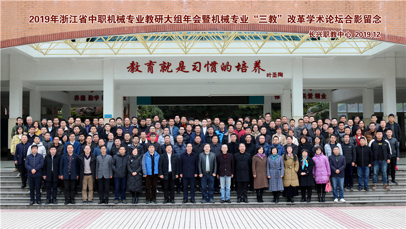 天碩教儀參加“2019年全省中職機(jī)械專業(yè)教研大組年會(huì)暨機(jī)械專業(yè)“三教”改革學(xué)術(shù)論壇”