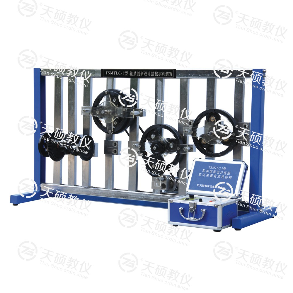 21.TSMTLC-1性 輪系創(chuàng)新設(shè)計搭接實訓(xùn)裝置.jpg